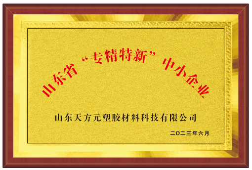 【喜报】山东beat365体育被评为2024年度省级&ldquo;专精特新&rdquo;企业