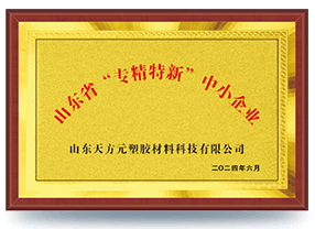 山东省&ldquo;专精特新&rdquo;中小企业
